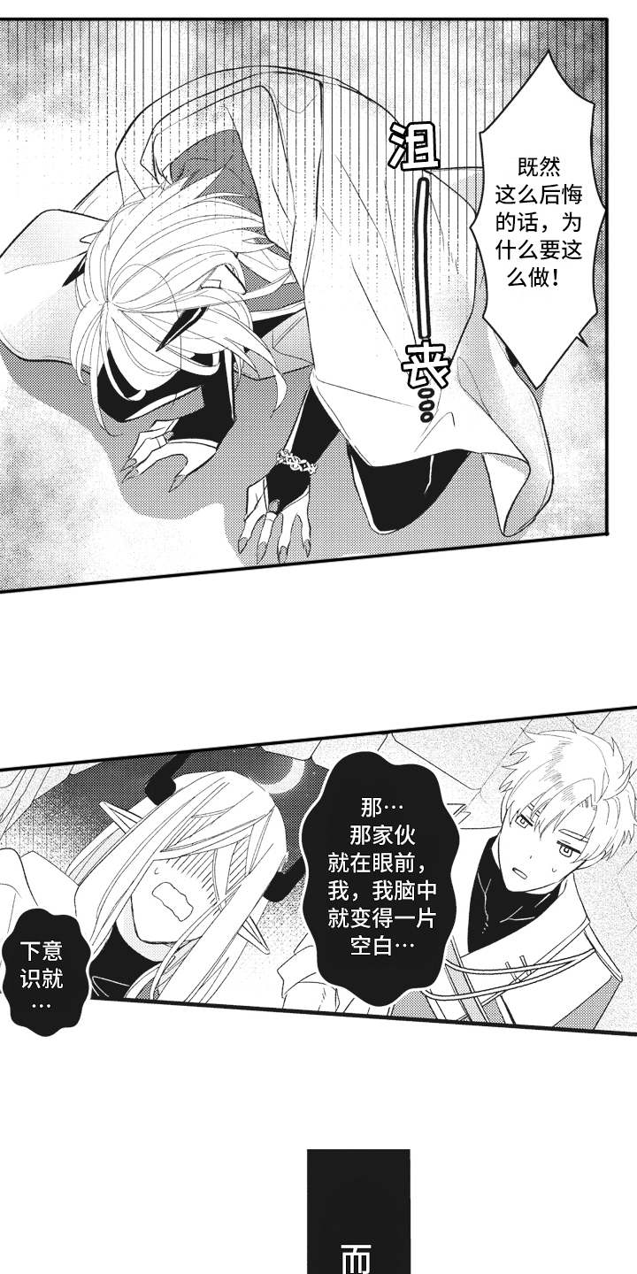 魔王攻略漫画,第23章：苦恼3图