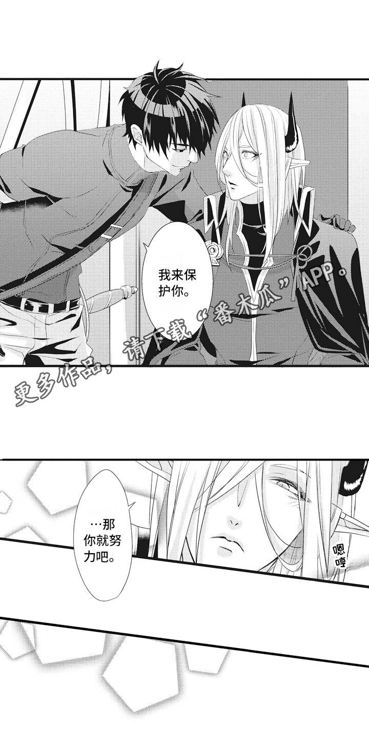 魔王攻略漫画,第16章：升级4图