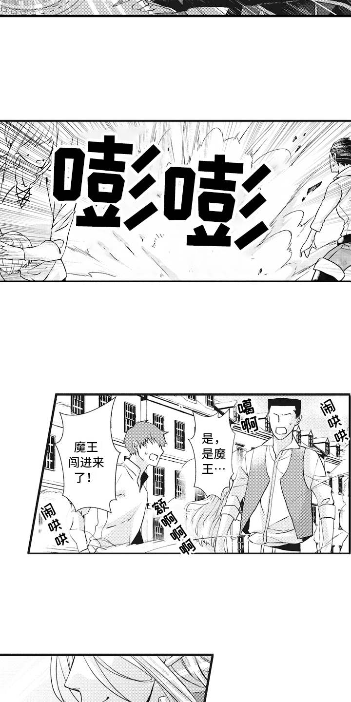 魔王攻略漫画,第1章：魔王2图