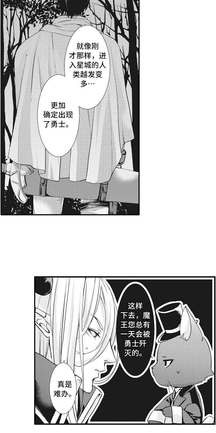 魔王攻略漫画,第1章：魔王3图