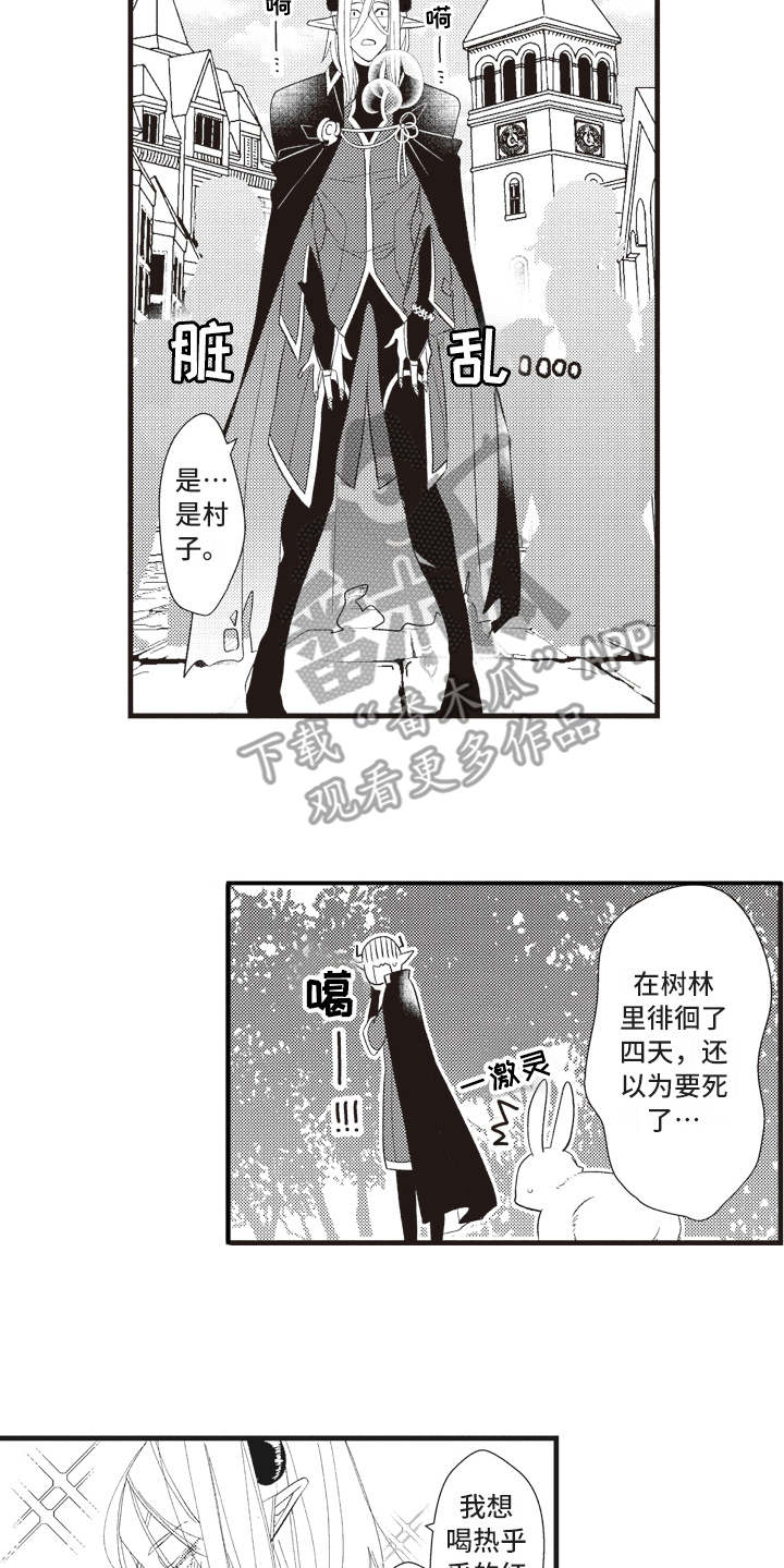 魔王攻略漫画,第17章：鸠占鹊巢3图