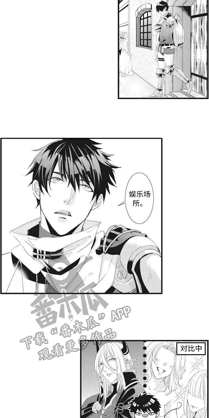 魔王攻略漫画,第12章：闯入者4图