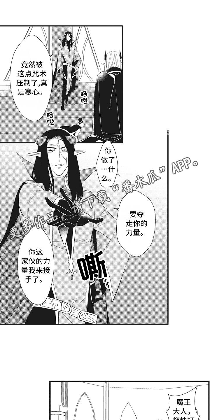 魔王攻略漫画,第17章：鸠占鹊巢3图