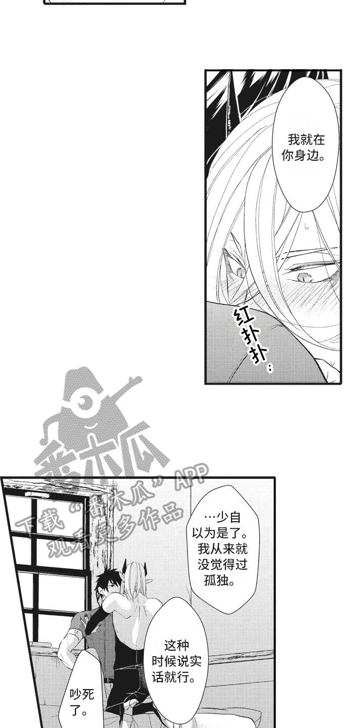 魔王攻略漫画,第19章：心情所致2图