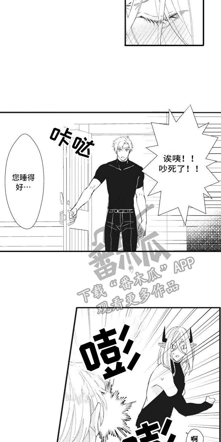 魔王攻略漫画,第23章：苦恼5图