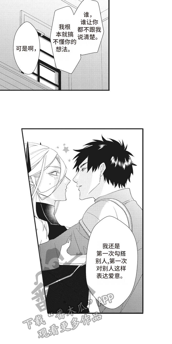 魔王攻略漫画,第27章：解释5图