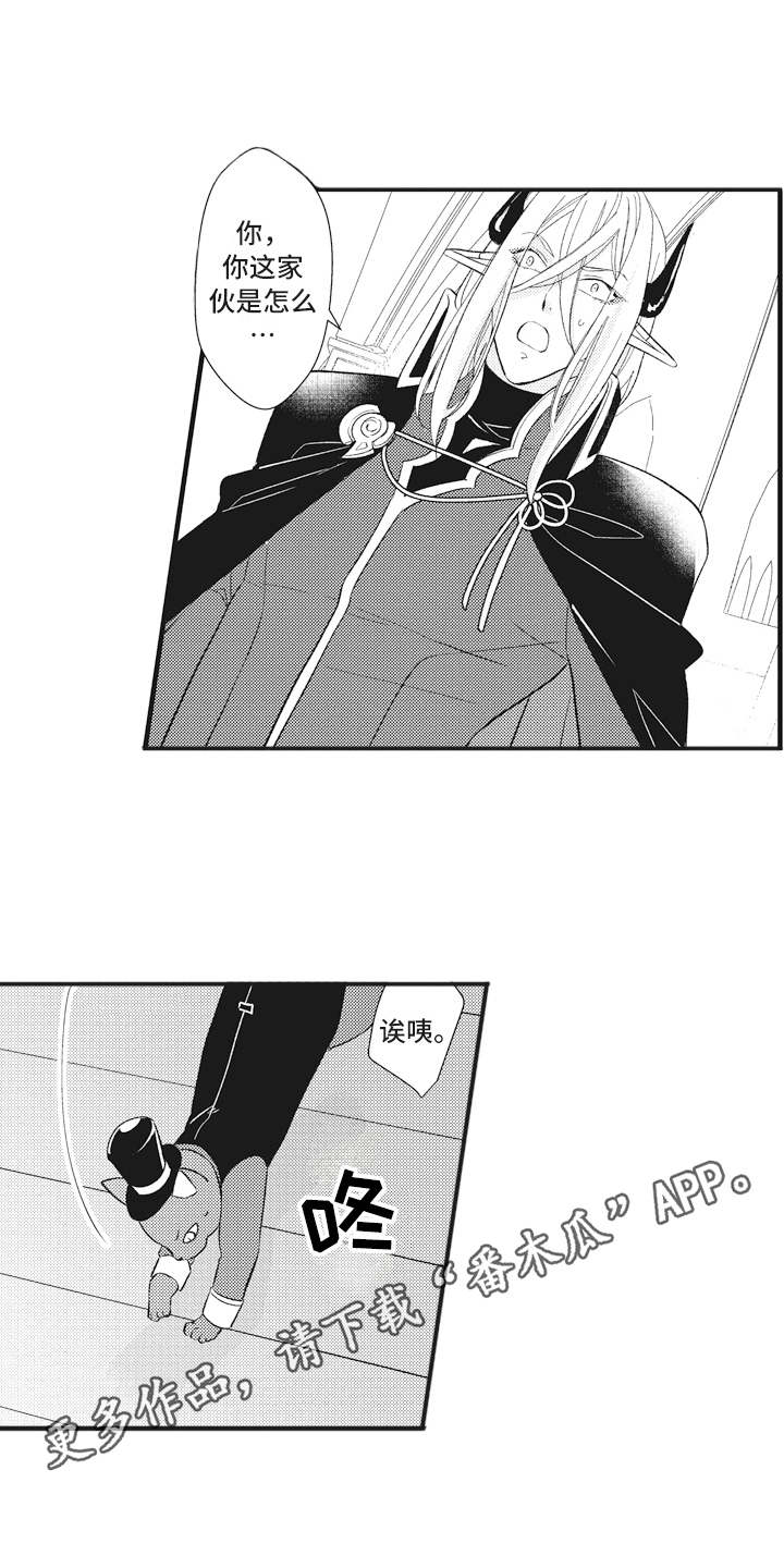 魔王攻略漫画,第17章：鸠占鹊巢3图