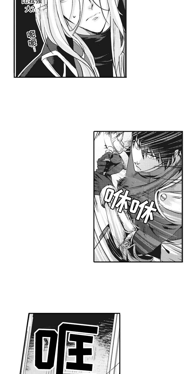 魔王攻略漫画,第4章：被打败3图