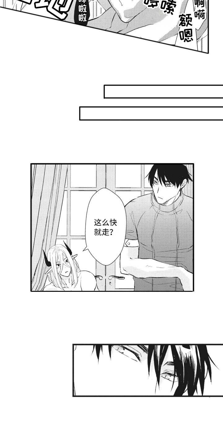 魔王攻略漫画,第29章：【番外】恋人是魔王3图