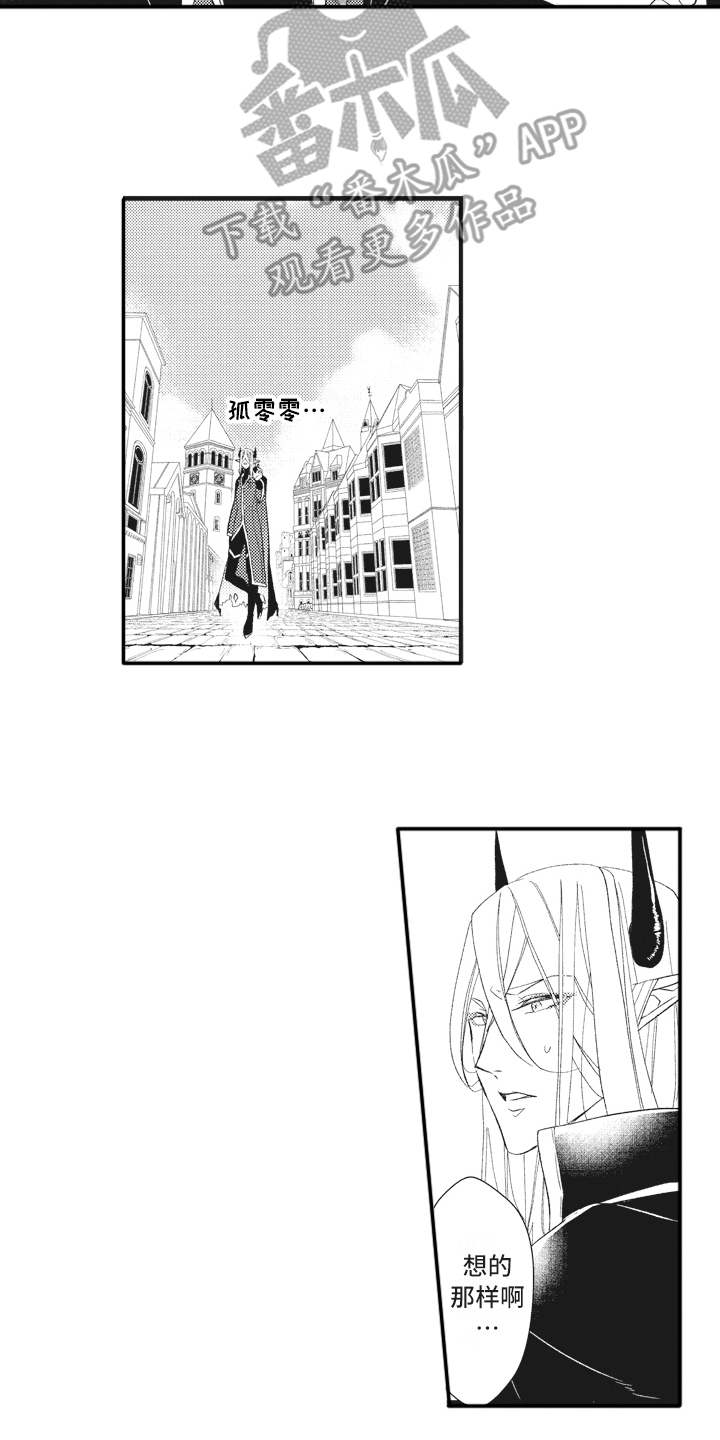 魔王攻略漫画,第17章：鸠占鹊巢5图