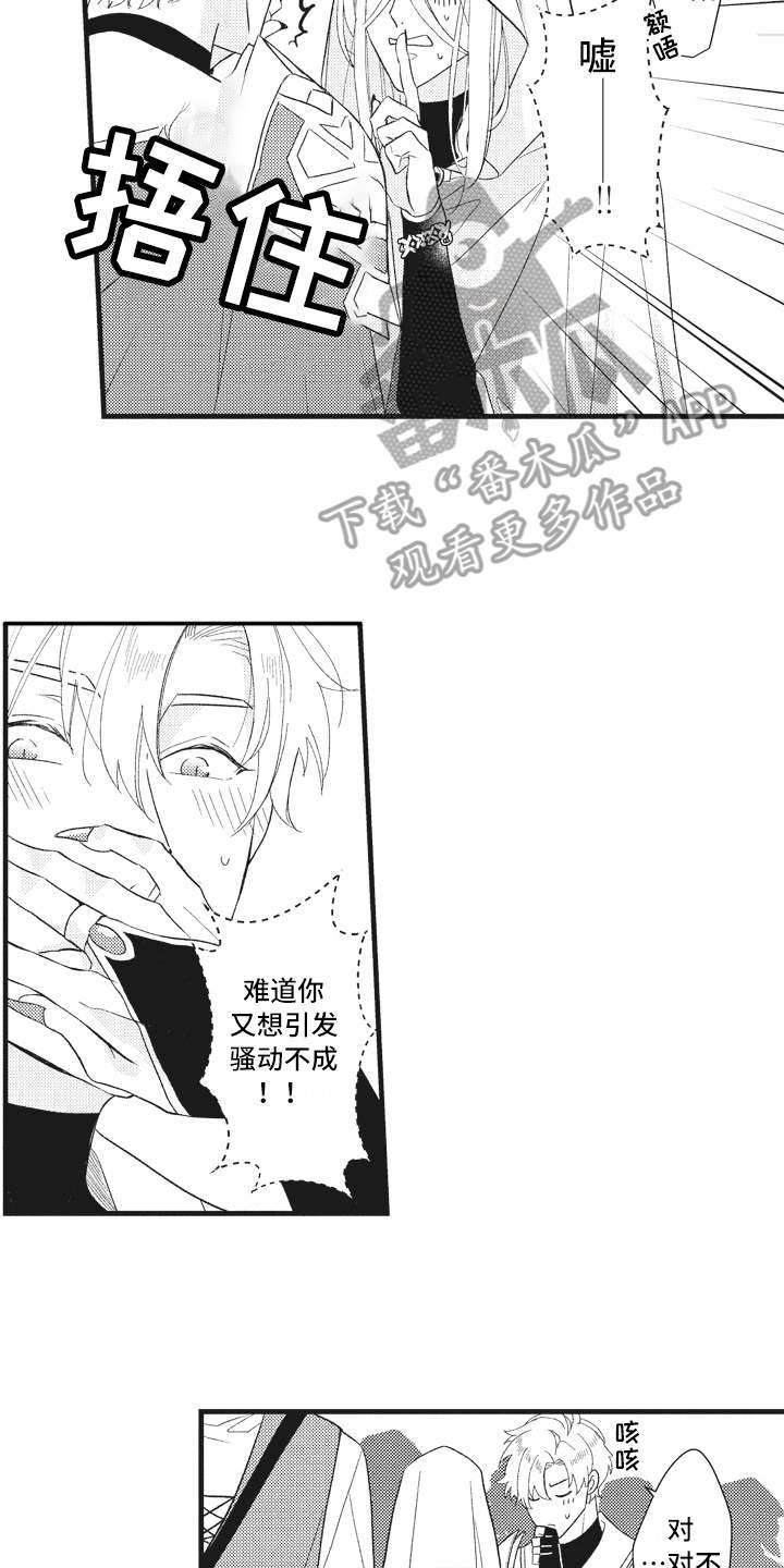 魔王攻略漫画,第22章：磕磕巴巴2图