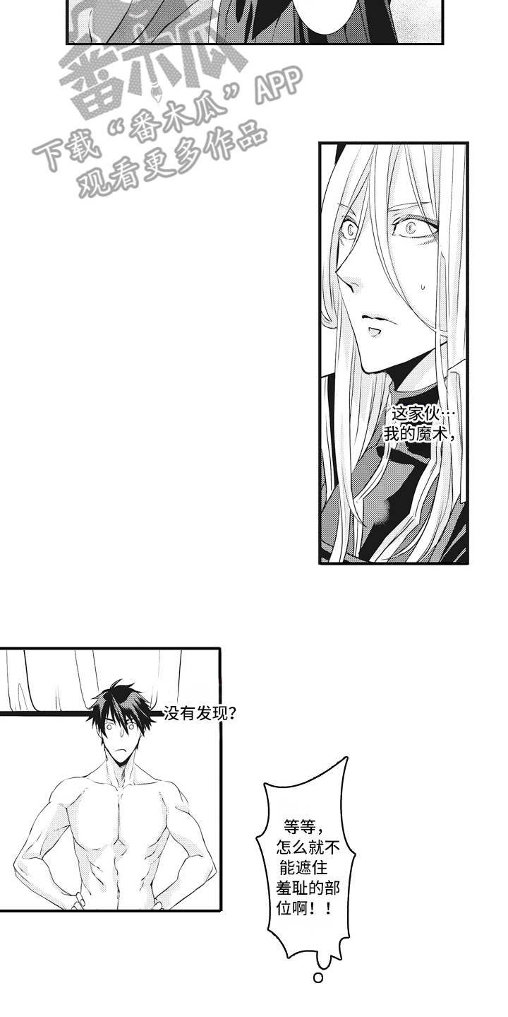 魔王城的公主漫画,第8章：主导权1图