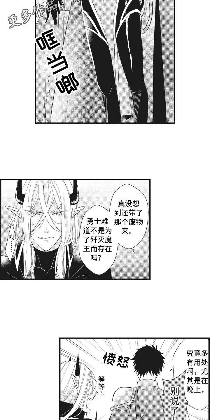 魔王攻略漫画,第20章：夺回城堡4图
