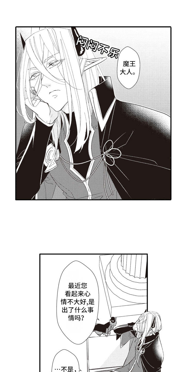 魔王城的公主漫画,第21章：激将法3图