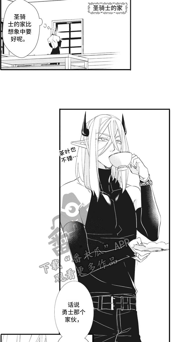 魔王攻略漫画,第23章：苦恼1图