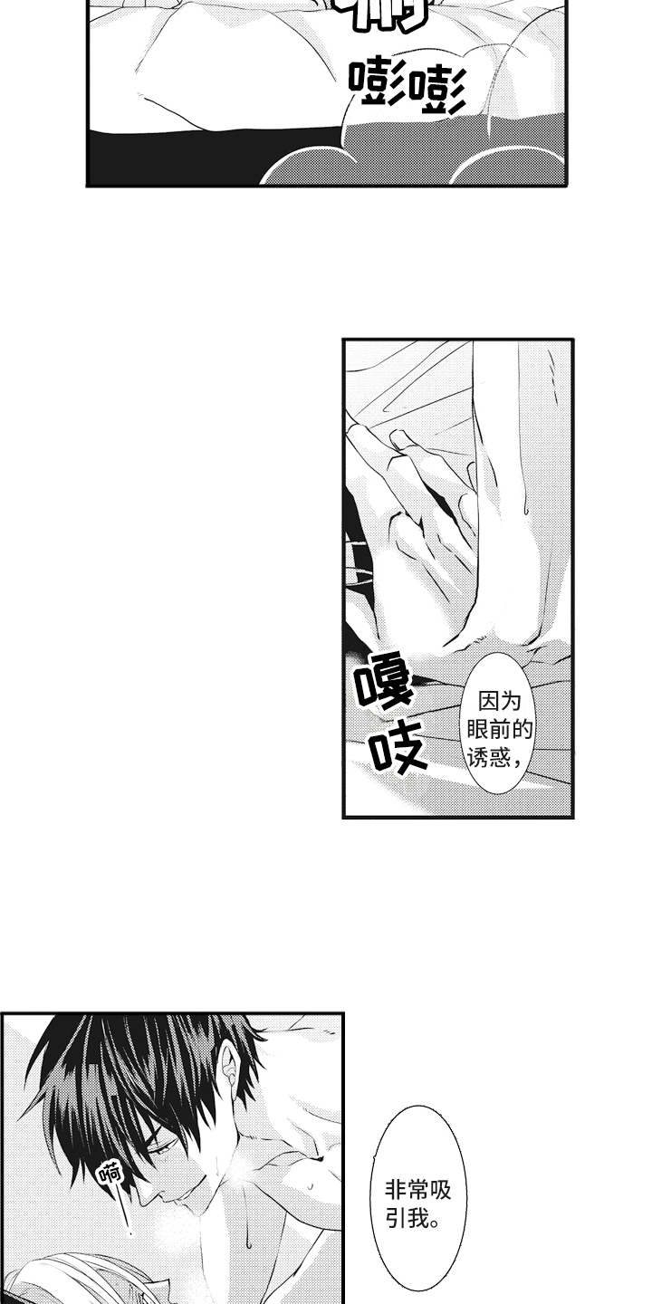 魔王攻略漫画,第9章：很喜欢1图