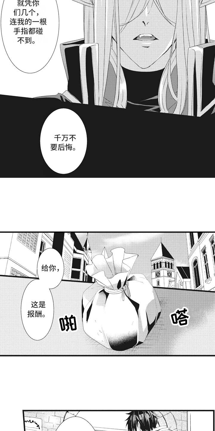魔王攻略漫画,第12章：闯入者1图
