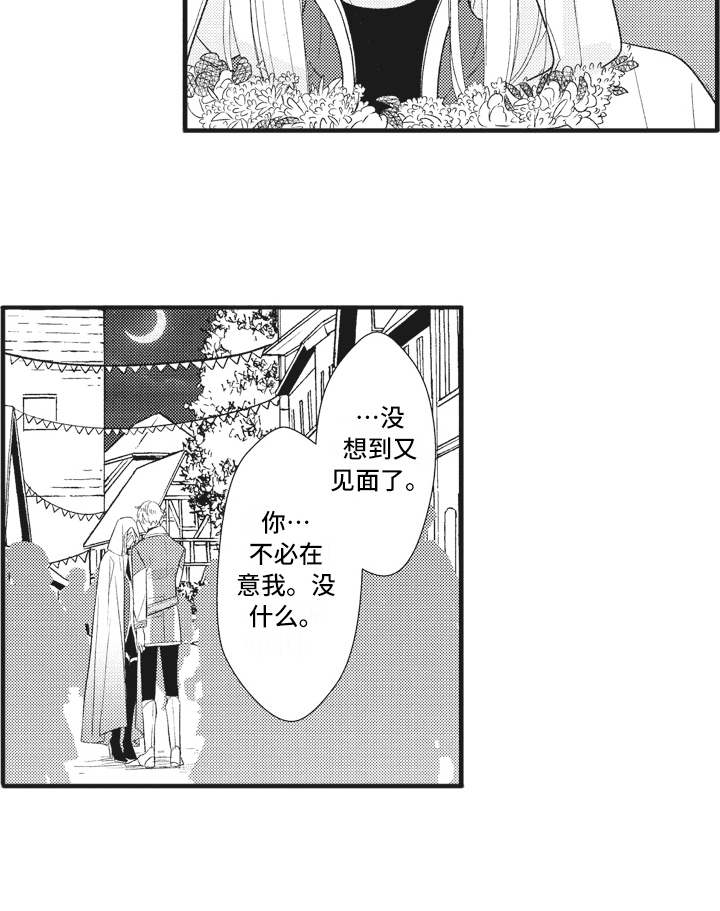 魔王城的公主漫画,第25章：气愤1图