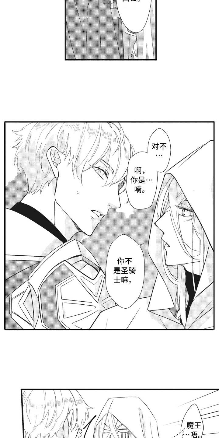 魔王攻略漫画,第22章：磕磕巴巴1图