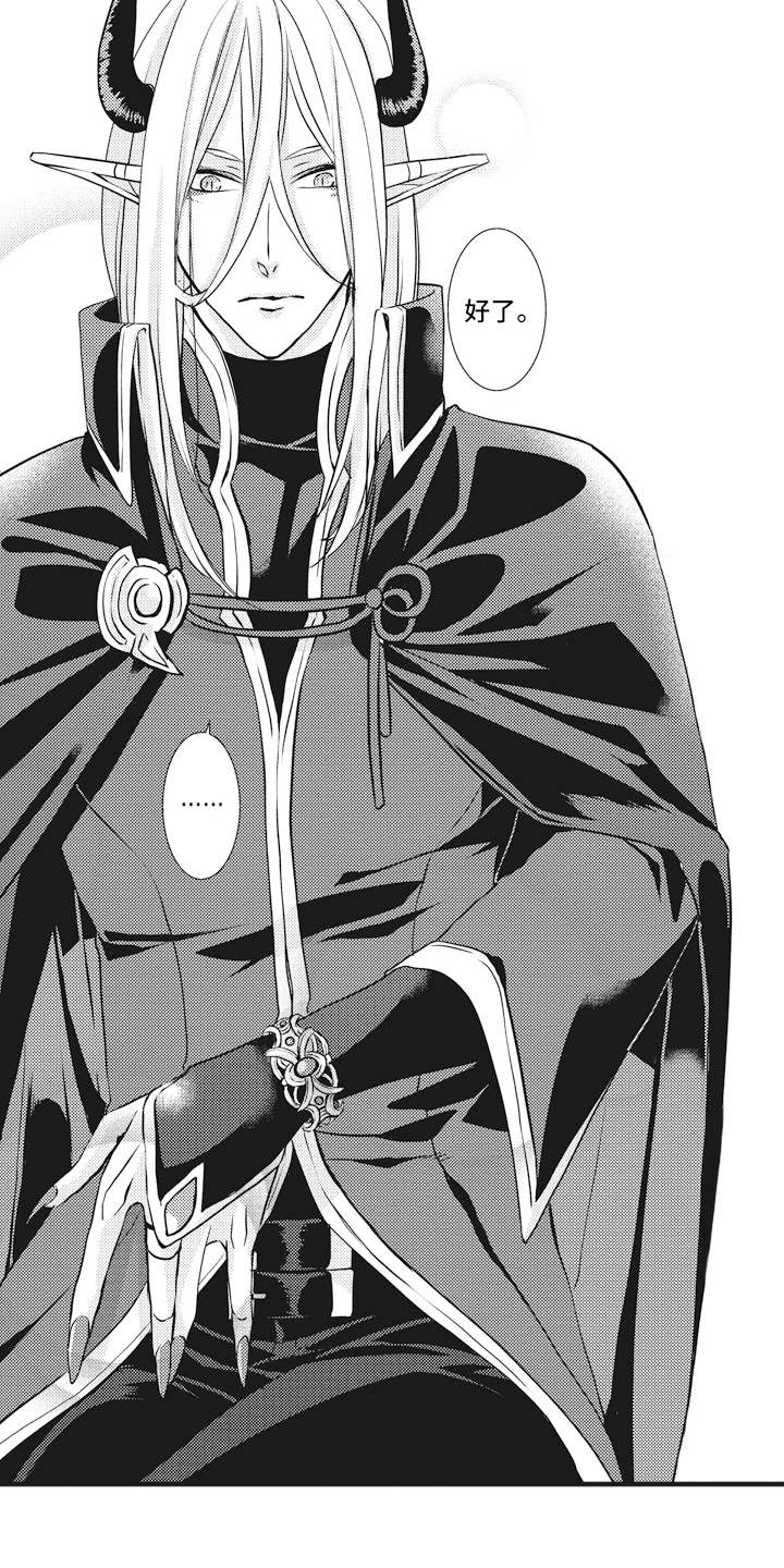 魔王攻略漫画,第6章：礼物2图