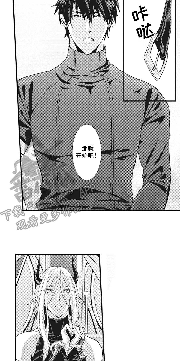 魔王城的公主漫画,第5章：动摇2图