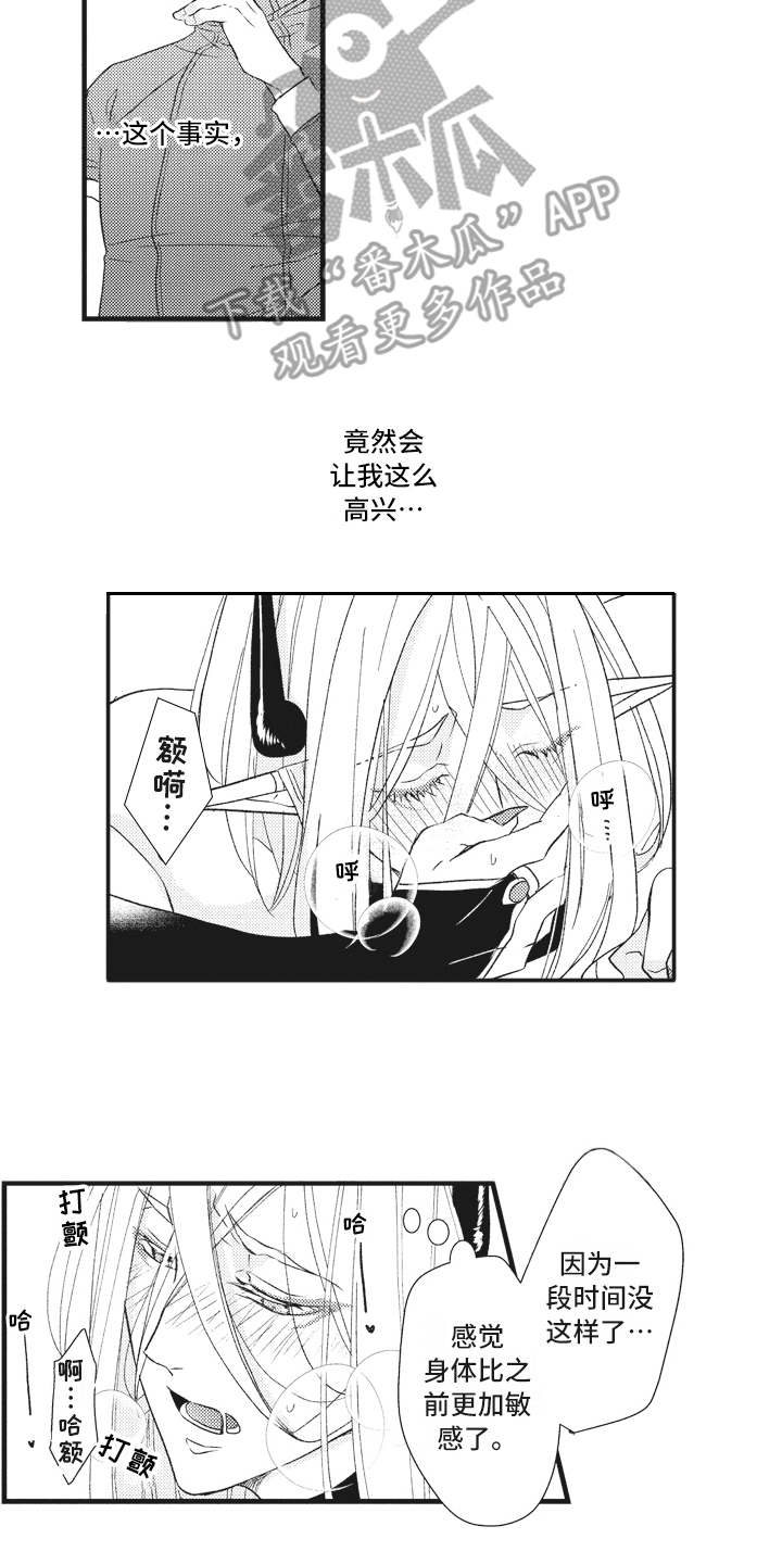 魔王攻略漫画,第27章：解释5图