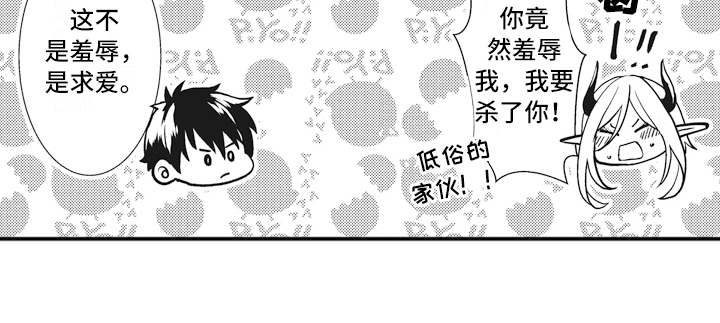 魔王攻略漫画,第2章：勇者3图