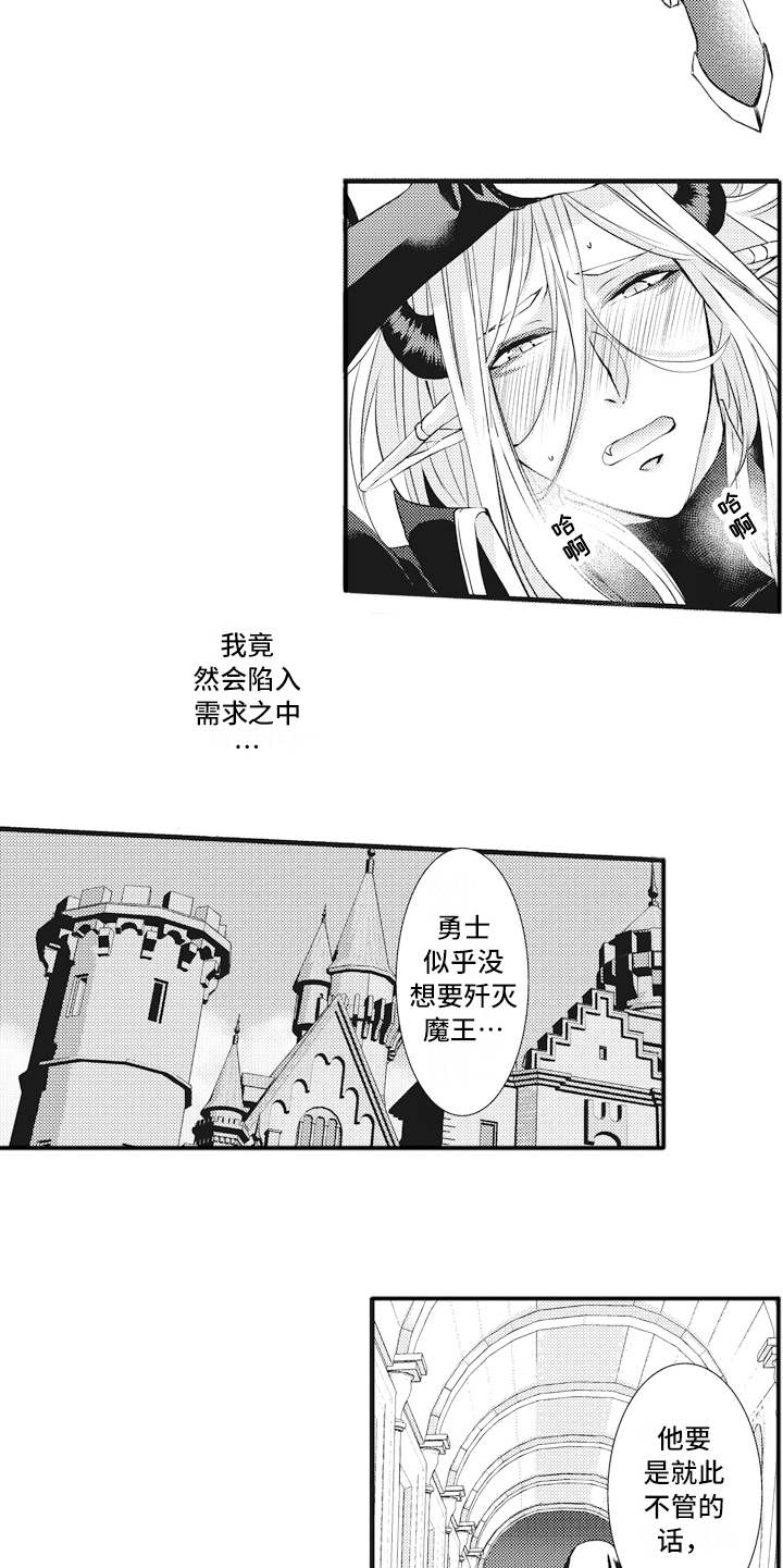 魔王攻略漫画,第10章：魔力不足5图