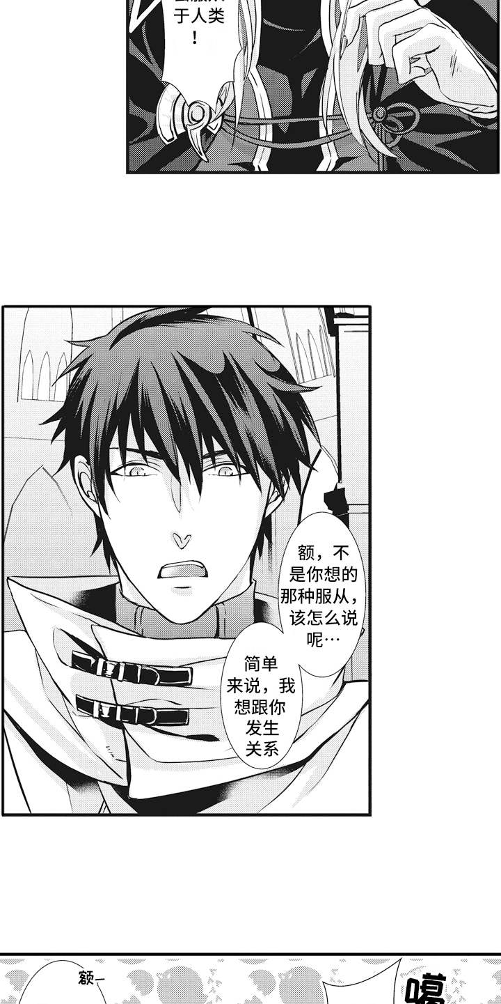 魔王攻略漫画,第2章：勇者2图