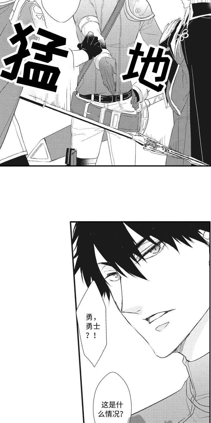 魔王攻略漫画,第18章：落魄1图