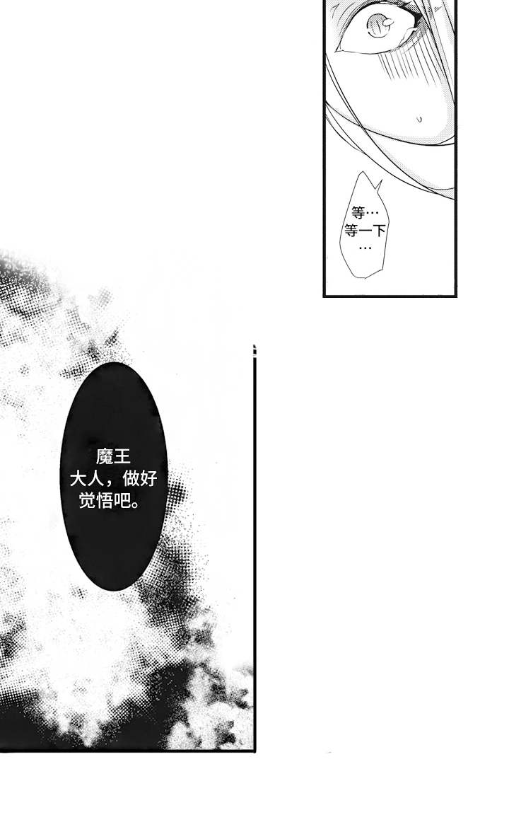 魔王城的公主漫画,第8章：主导权3图