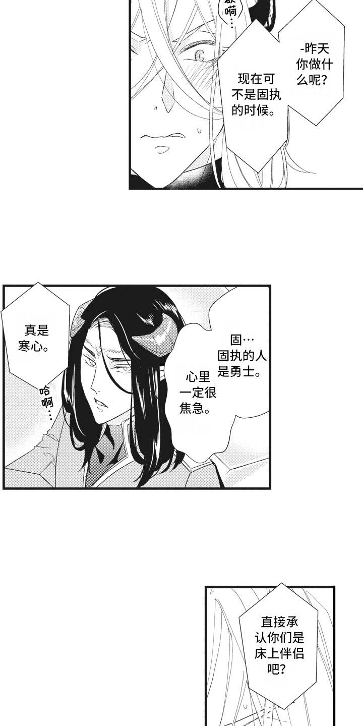魔王攻略漫画,第23章：苦恼4图