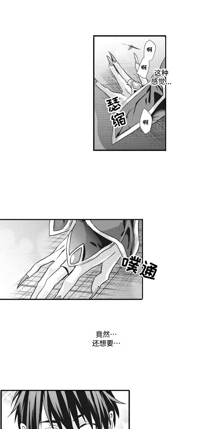 魔王城的公主漫画,第5章：动摇4图