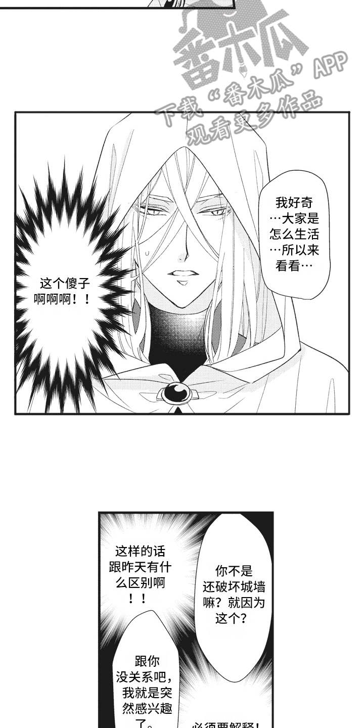魔王攻略9.25漫画,第24章：说不出口1图
