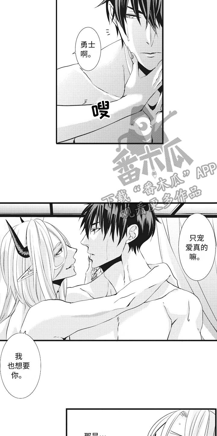 魔王攻略漫画,第9章：很喜欢5图