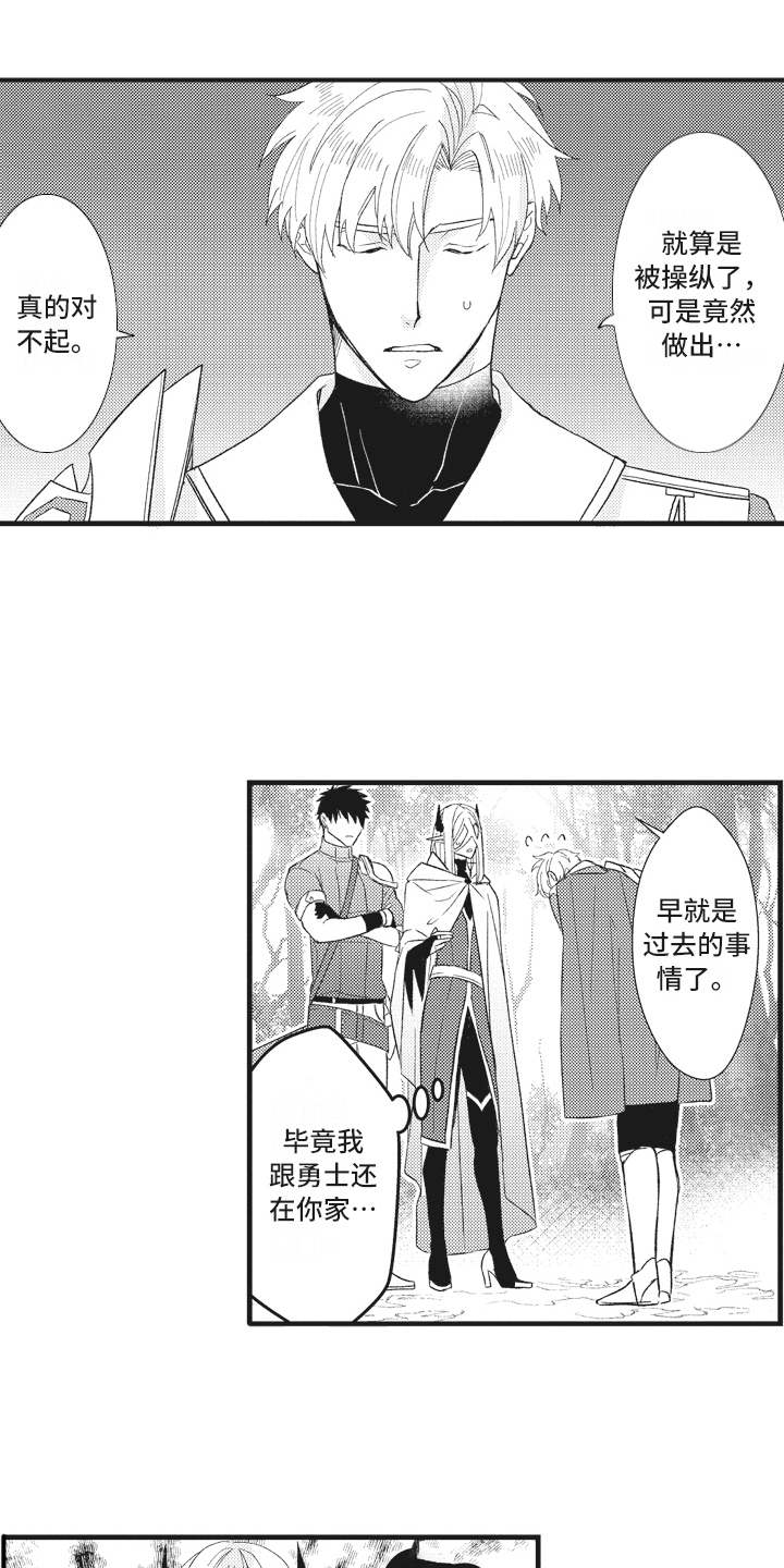 魔王攻略漫画,第28章：问题解决（完结）3图