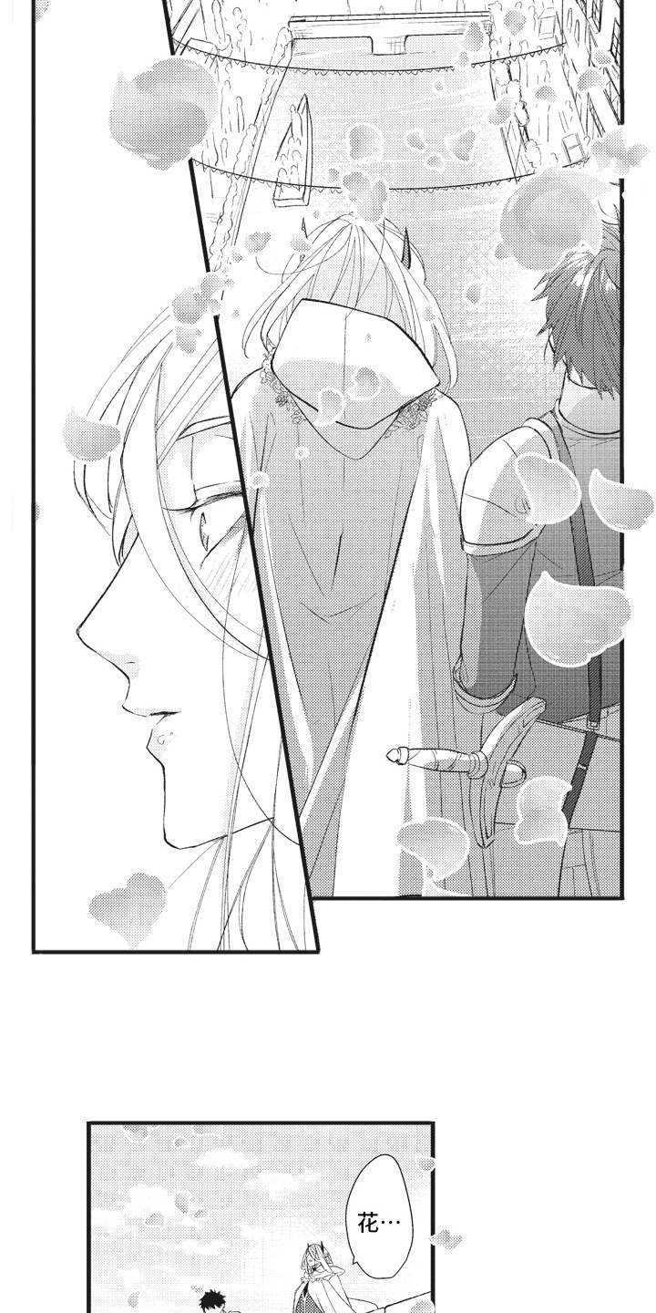 魔王攻略漫画,第25章：气愤3图