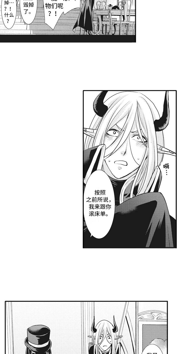 魔王攻略漫画,第3章：入侵3图