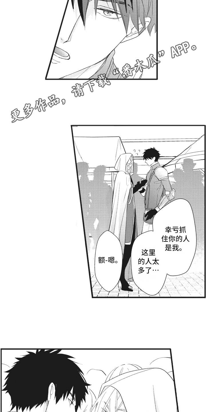 魔王攻略9.25漫画,第24章：说不出口4图