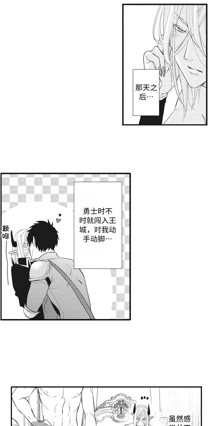 魔王攻略漫画,第16章：升级5图