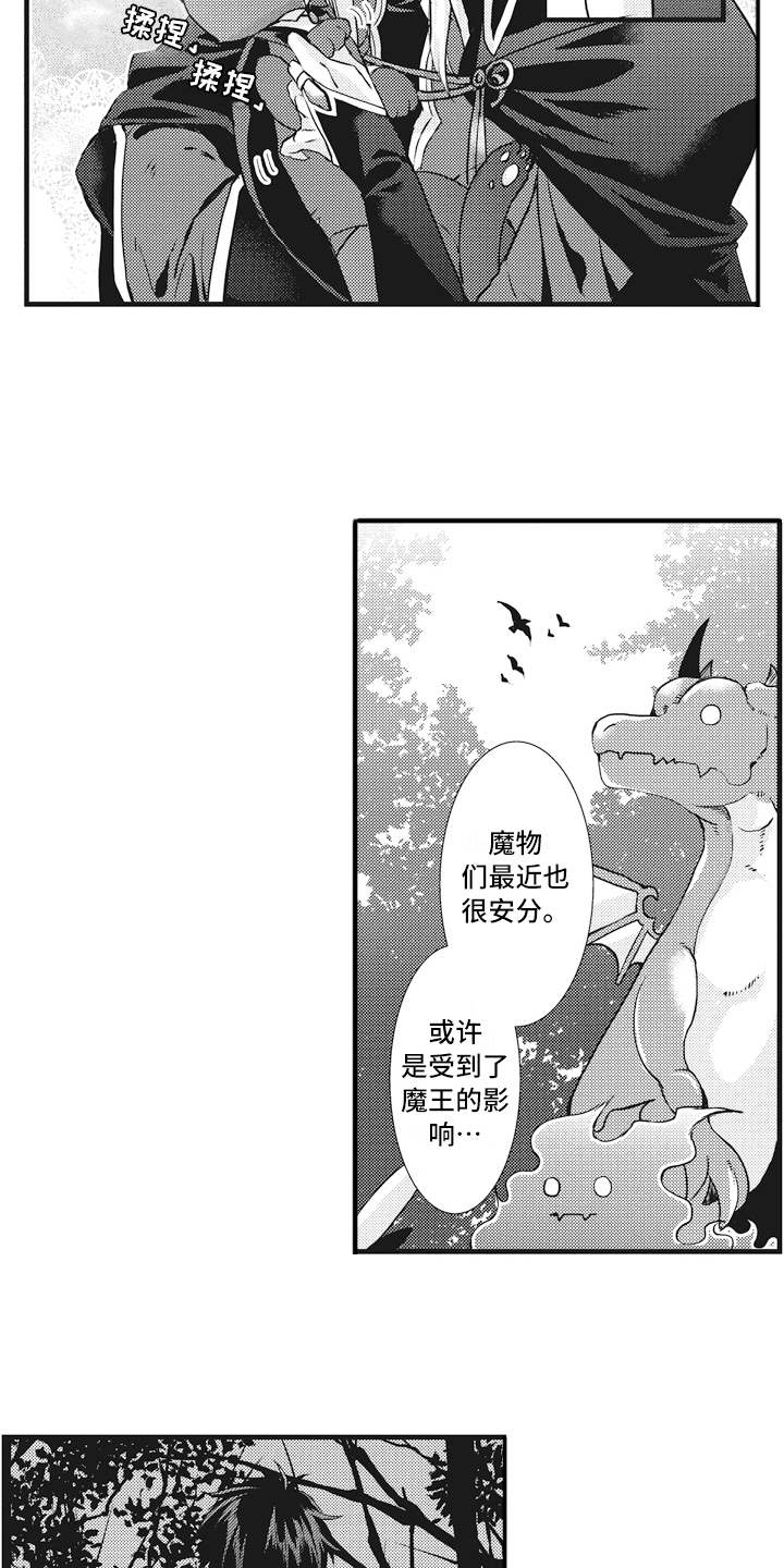 魔王攻略漫画,第1章：魔王2图