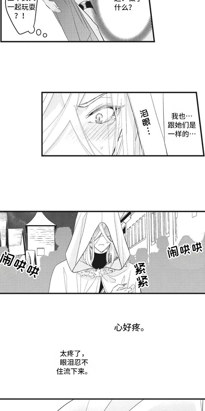 魔王城的公主漫画,第25章：气愤3图