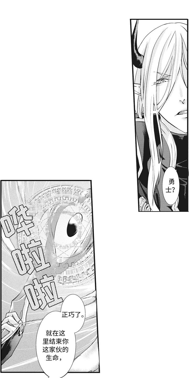 魔王攻略漫画,第2章：勇者1图