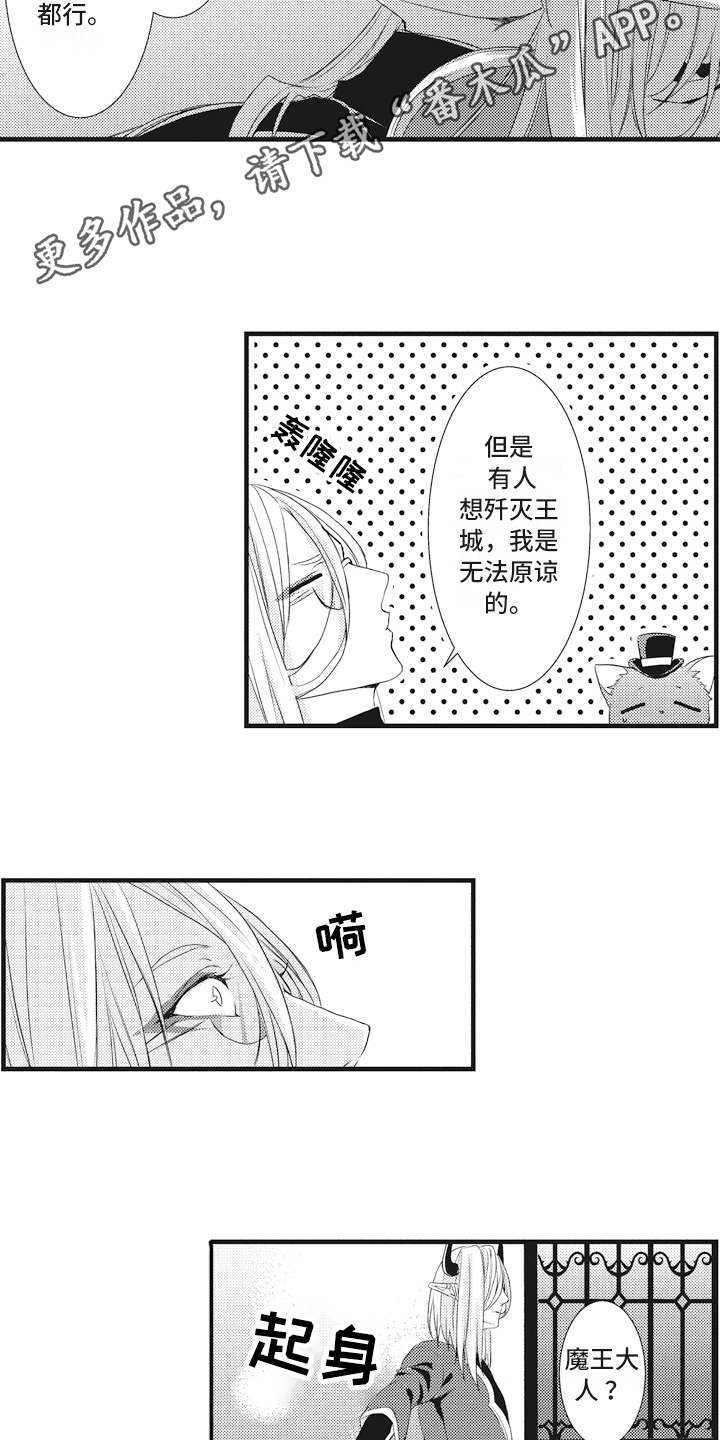 魔王攻略漫画,第12章：闯入者4图
