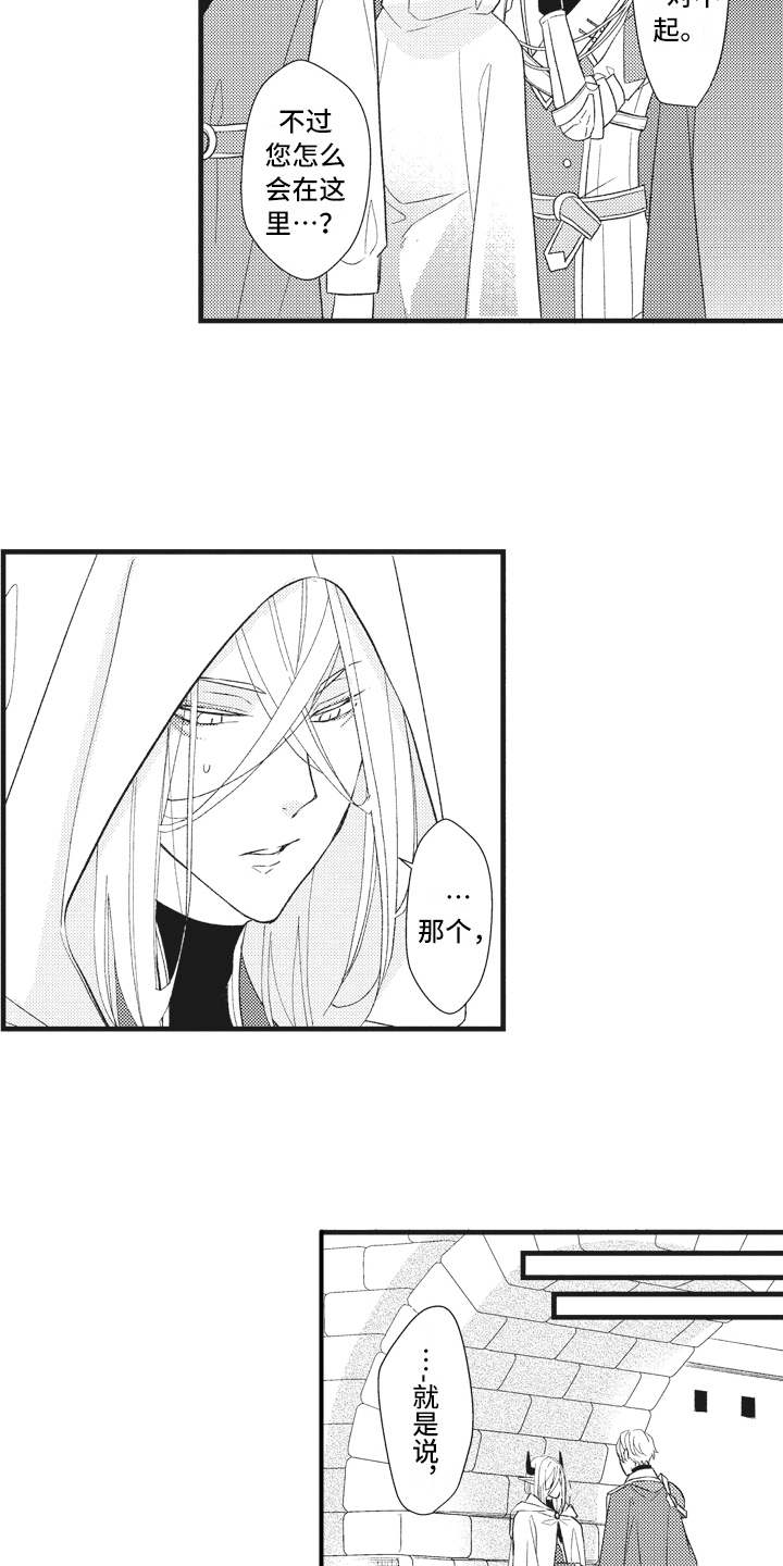 魔王攻略漫画,第22章：磕磕巴巴3图