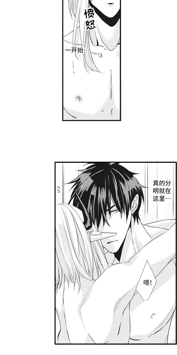 魔王攻略漫画,第9章：很喜欢3图