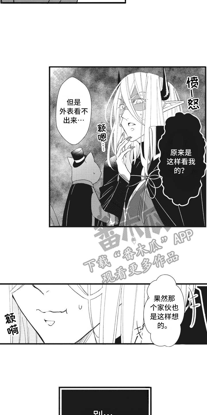 魔王城的公主漫画,第21章：激将法1图