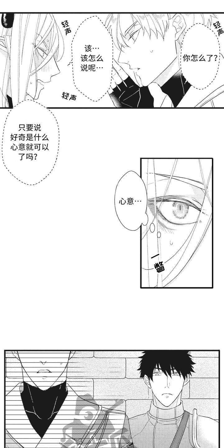 魔王攻略漫画,第22章：磕磕巴巴4图