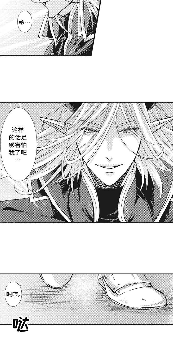 魔王攻略漫画,第1章：魔王3图