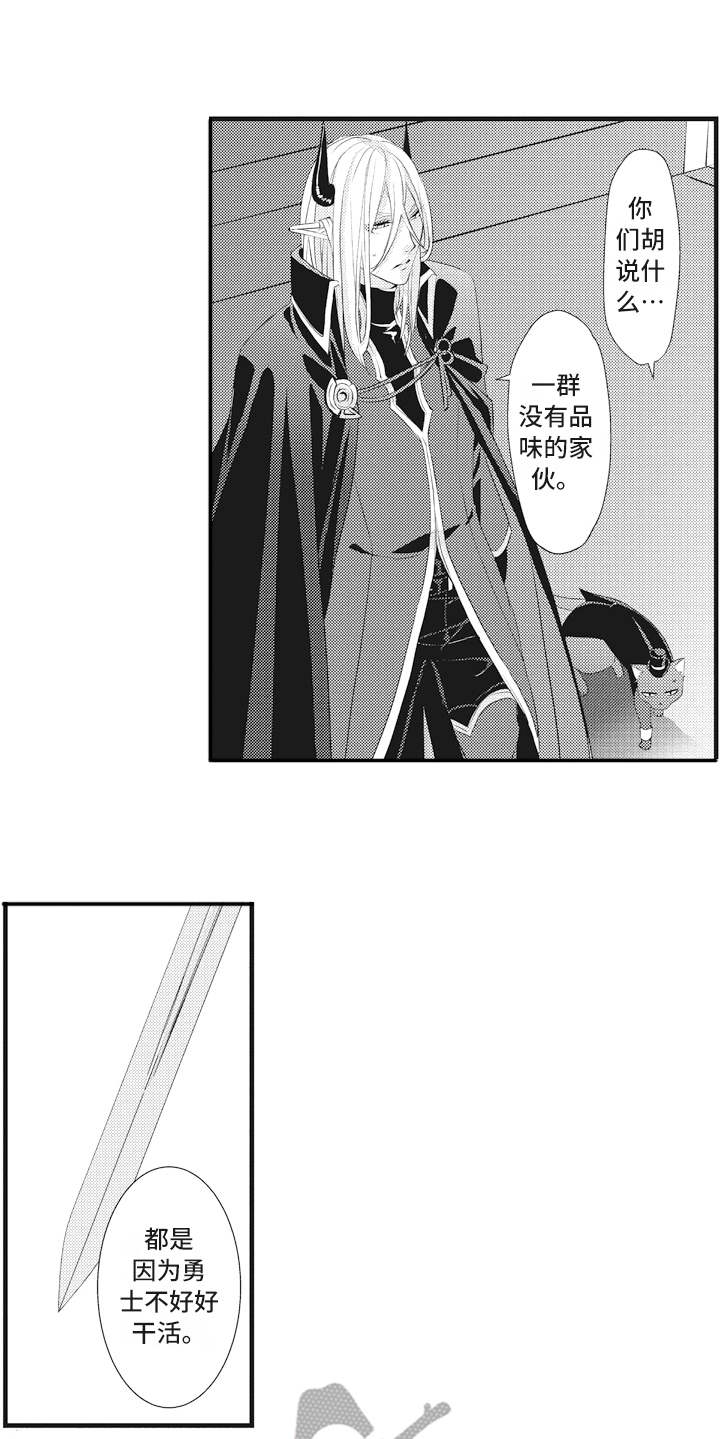 魔王攻略漫画,第12章：闯入者4图